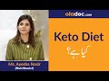 KETO Diet for Weight Loss Urdu Hindi - KETO Diet Se Wazan Kam Karne Ka Tarika - What is KETO Diet