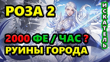 2000 ФЕ за час в Руинах Тайнограда?! Роза 2 проверяет!🔥Torchlight: Infinite SS9 OUTLAW