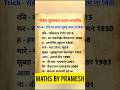 "नोबेल पुरस्कार ट्रिक 🤯 | सभी भारतीय विजेता एक मिनट में याद!"  Maths by pramesh