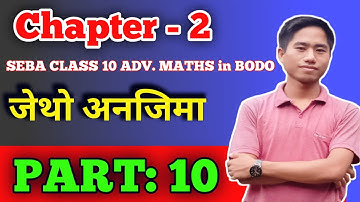 Chapter 2 | Complex Numbers | SEBA Advanced Maths Class 10 | Bodo Medium | Part 10