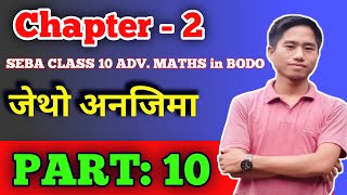 Chapter 2 | Complex Numbers | SEBA Advanced Maths Class 10 | Bodo Medium | Part 10 screenshot 5