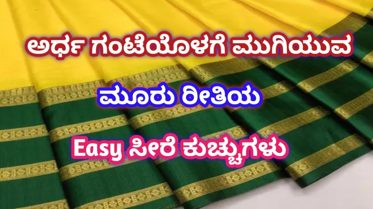 Saree kuchu ಮೂರು ರೀತಿಯ ಸೀರೆ ಕುಚ್ಚುಗಳು,3 different types of saree kuchu designs,#kuchu #kroshakuchu