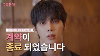 (ENG) 메시지를 보낼 수 없습니다 | 웹드라마 '구독연애' EP 07