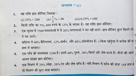 कक्षा 7 गणित अभ्यास 7c वाणिज्य गणित यूपी बोर्ड | class 7 maths exercise 7c upboard