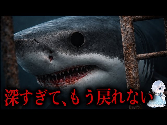 深海ホラー】マリアナ海溝の底、“それ”を見たら終わり 『THE MEGALODON