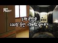 탈인간급 셀프 인테리어 120일 동안 2평 골방 꾸미기(셀프리모델링)