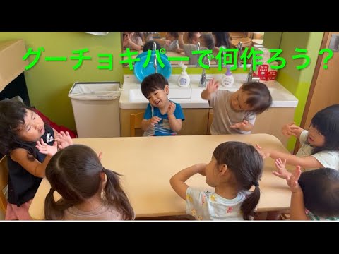 【あめ】友達と一緒に手遊び『グーチョキパーで何作ろう？』#廿日市くじら保育園 #2歳児 #手遊び - YouTube