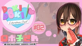 ⚡23【Doki Doki Literature Club! #2】選択を強いられ…ボクは…［＞＜；］