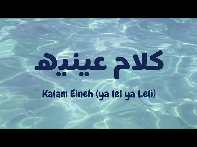 Kalam Eineh | ya lel ya leli - Sherine (latin| lirik &  terjemahan) #viral on #tiktok class=