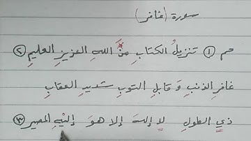 إعراب سورة غافر ج١