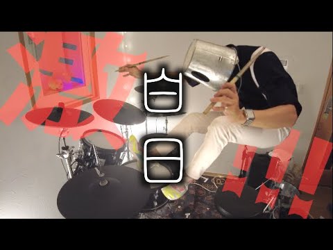 King GnuをROCKドラマーが好き勝手アレンジするとこうなる
