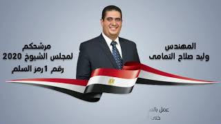 المهندس وليد صلاح التهامى screenshot 5