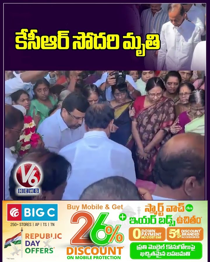 కేసీఆర్ సోదరి మృతి | KCR's Sister passed Away | V6 News