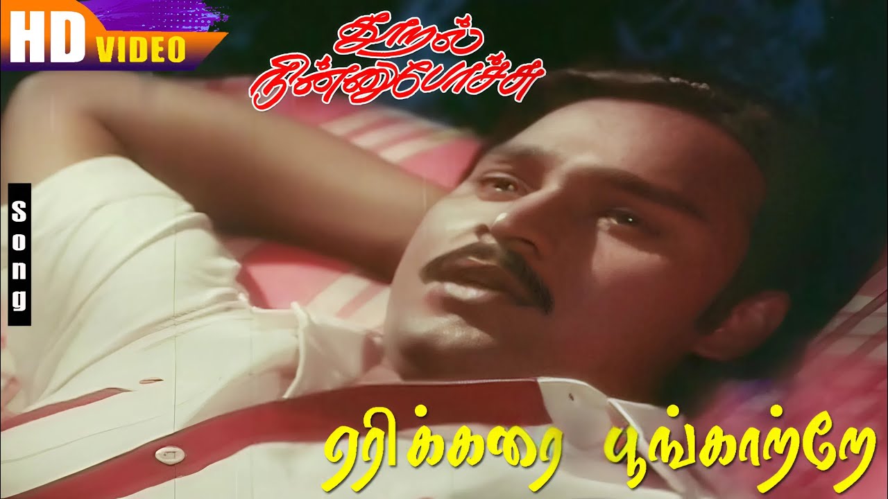 KJ Yesudas Tamil Duet Songs | erikarai poongatre song | thooral ninnu pochu | Ilayaraja hit