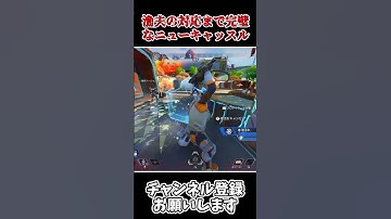 【APEX】漁夫が来ても蘇生があるので無敵なことを証明するニューキャッスル!蘇生しながら突き進む男 #エーペックス #蘇生 #ニューキャッスル #APEX #short #shorts