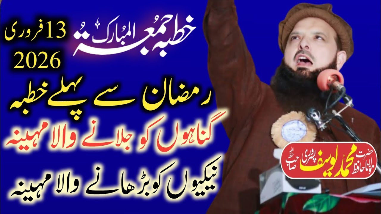 Ramzan ul Mubarak khutbah Jummah 2026 by Molana Hafiz yousaf pasrori sahb