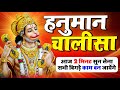 LIVE: श्री हनुमान चालीसा | Hanuman Chalisa | Jai Hanuman Gyan Gun Sagar |hanuman chalisa new bhajan