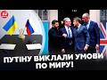 ⚡️Кінець війни БЛИЖЧИЙ, ніж здавалось! Не повірите, що ПРОПОНУЮТЬ Путіну. Все ЗМІНИЛОСЬ за секунди