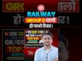 RAILWAY GROUP - D वालो हो जाओ तैयार 💯 #rrb #groupd #yashrawatsir