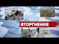 ВІЙНА. РУССКІЙ СОЛДАТ, ІДІ НАХУЙ - МАРАФОН І ВСІ НОВИНИ - 11.03.2022