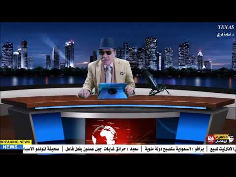 د أسامة فوزي 1997 السفينة الغامضة التي تسببت بكارثة بيروت تم تحميلها من الامارات 