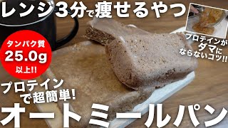 Oatmeal protein bread｜Oatmeal slimming channel [Domus]&#39;s recipe transcription