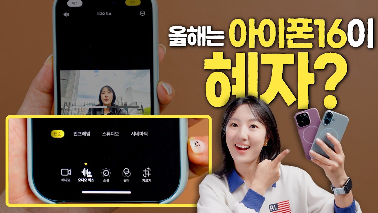 아이폰16을 프로처럼 쓸 수 있는 3가지 기능 (아이폰16 일반 vs 프로)