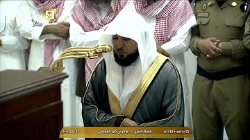 صلاة العشاء للشيخ ماهر المعيقلي اليوم الثلاثاء 30 ذو القعدة 1438 - من الحرم المكي - من سورة النجم