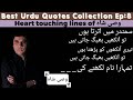Best urdu quotes collectionep8quotes of wasi shahmister motivation