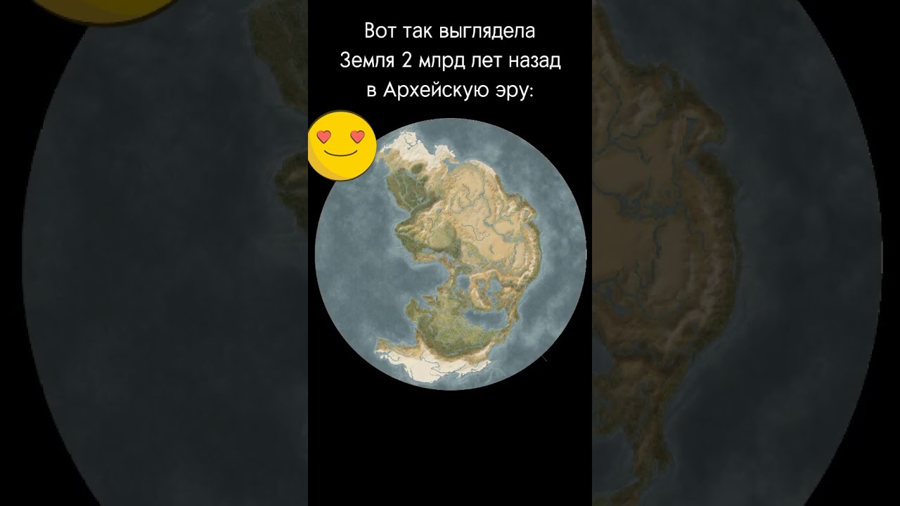 АРХЕЙСКАЯ ЭРА..ШОК😱 