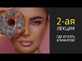 Лекция - 2. Где искать клиентов?