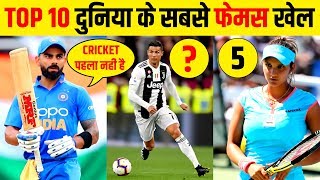 🇹 🇴 🇵 1️⃣ 0️⃣ Most Popular Sports in The World [2020] | Cricket | Football | Top 10 screenshot 3