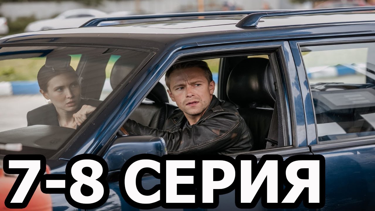 Неверный 7. Неверный 7