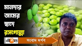 Malda Mango Rasgulla : মালদার আমের স্বাদে রসগোল্লা! | Viral Sweets | Bengali News | Ei Samay screenshot 5