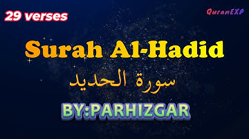 استاد پرهیزگار|سورة الحديد|HD|Surah Al-Hadid with the authority of the verses by separation