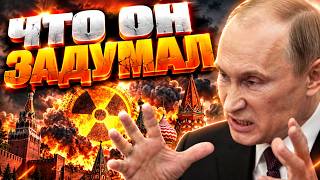 Эта угроза ШОКИРОВАЛА НАТО! Ядерный шантаж Кремля продолжается!