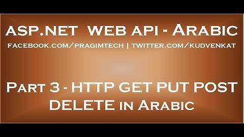 HTTP GET PUT POST DELETE in arabic