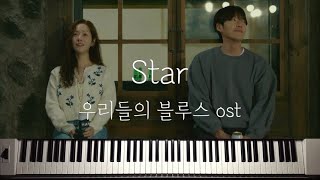 STAYC (스테이씨) - Star - Our Blues (우리들의 블루스) OST by Piano Hug