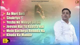 JUKEBOX | SHAM-E-MASIH [ALBUM 2016] | Brother Gautam Kumar