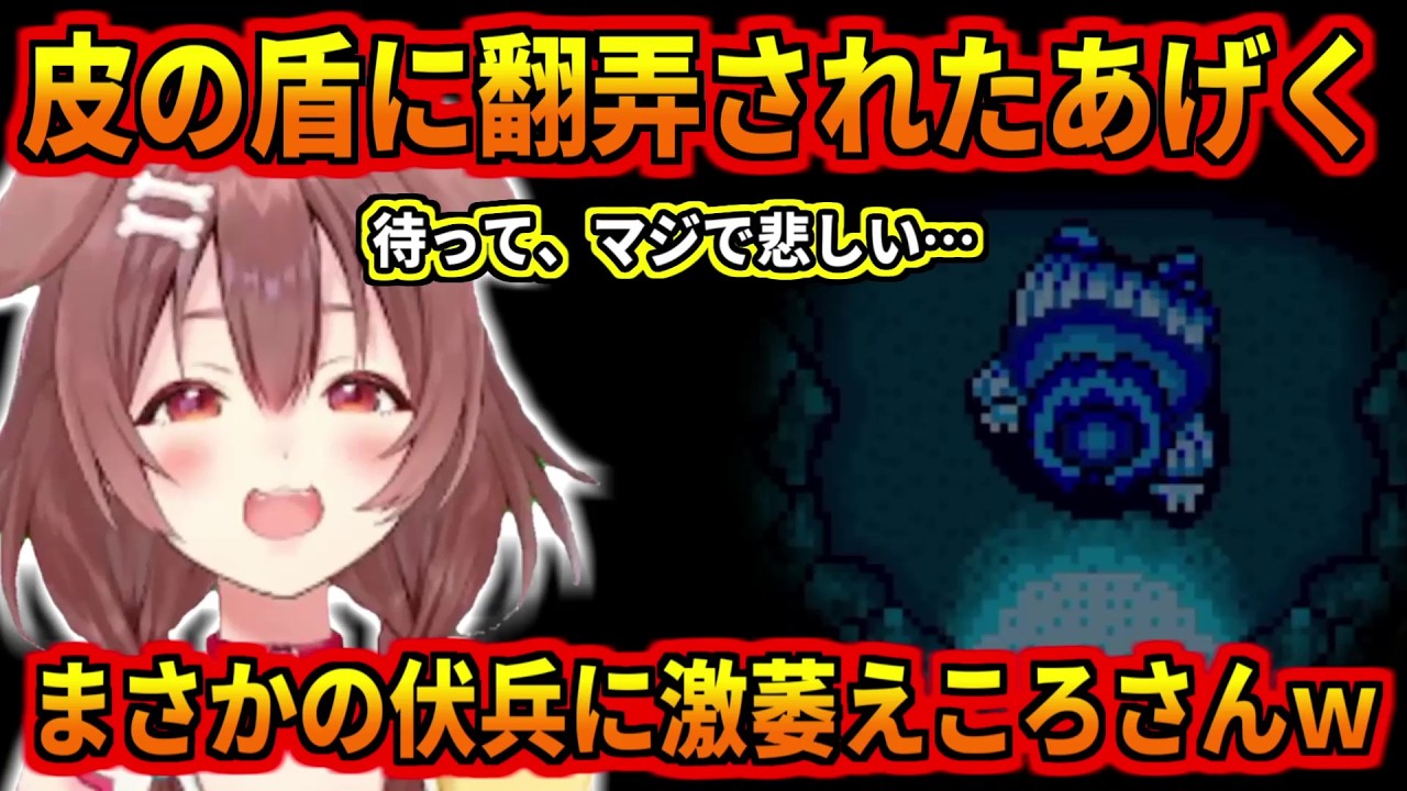 皮の盾に翻弄されたあげく、思わぬ伏兵に激萎えするころさんｗ