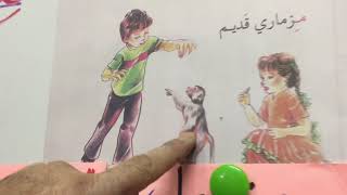 درس مزمار مازن مدارس دار السلام الاهلية بغداد الحرية شارع 30