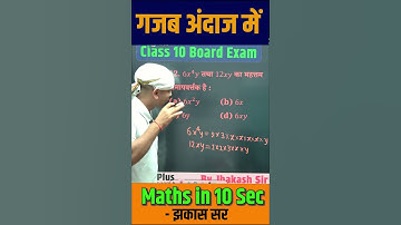 डरावना सवाल Objective Questions✅ #class10mathvviobjectivequestion #biharboardexam2025