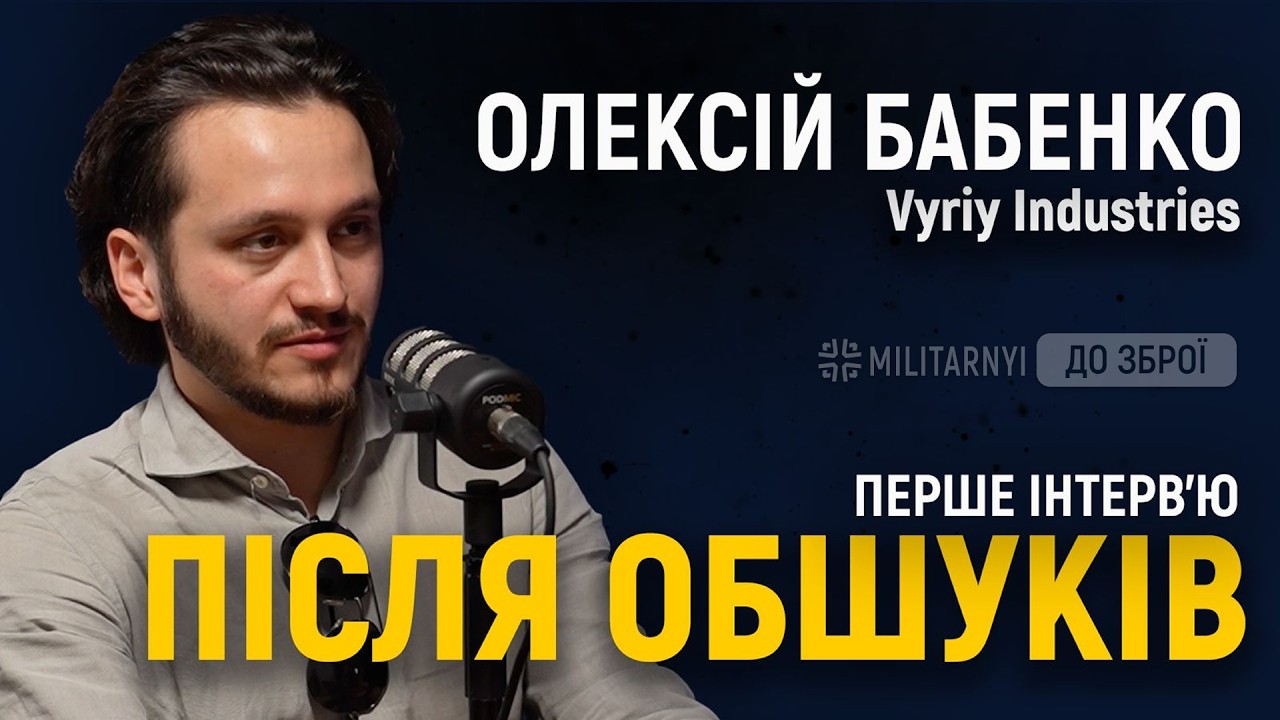 Олексій Бабенко: Обшуки у Vyriy, зустріч з Сирським, зв… — Transcript