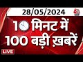 Top 100 news live          lok sabha election  remal cyclone