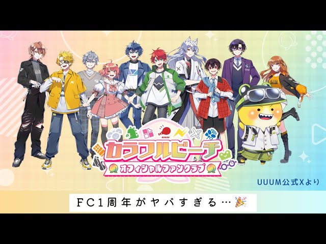 カラフルピーチ初🍑ファンクラブ限定グッズが登場！ - YouTube