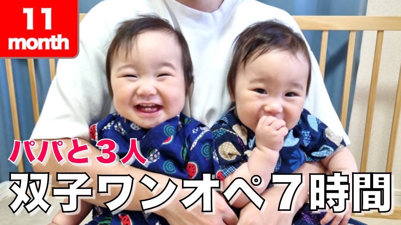 11 months old] Dad and three children take on the challenge of