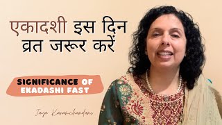 एकादशी  इस दिन व्रत जरूर करें -SIGNIFICANCE OF EKADASHI FOR AMAZING LIFE GROWTH-Jaya Karamchandani