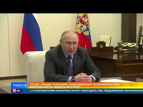 Путин: На губернаторах особая ответственность из-за нерабочих дней