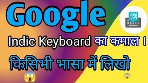 Google Indic keyboard se Hindi Typing kaise kare | how to Type in Hindi Google Indic Keyboard |