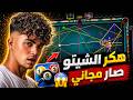 أقوى هكر بلياردو 8   تطويل السهم تهكير 8  